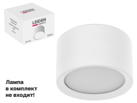 Светильник накладной круг/белый 83*50 GX53 15 Вт LEIDEN ELECTRIC