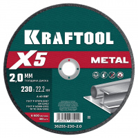 KRAFTOOL X5 Metal 230x2.0 мм по металлу отрезной диск для УШМ (36255-230-2.0)