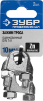 ЗУБР DIN 741, 10 мм, 2 шт, зажим троса, Профессионал (304416-10)