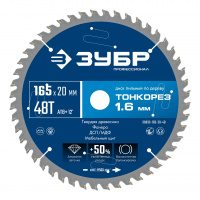 ЗУБР Тонкорез 165х20 x 1.6 мм, 48Т, диск пильный по дереву, тонкий рез, Профессионал (36933-165-20-48)