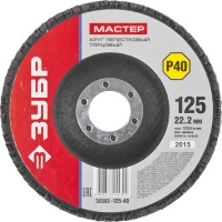 ЗУБР 125 мм, P40, КЛТ, Круг лепестковый торцевой, Мастер (36593-125-40)