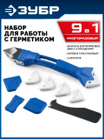 ЗУБР НШГ-9 набор для формирования швов герметика (1013-H5)