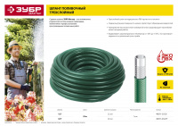 ЗУБР 3/4″, 25 м, 20 атм, трёхслойный, армированный, поливочный шланг (40311-3/4-25)