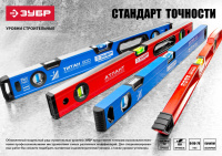 ЗУБР СТАНДАРТ, 2000 мм, уровень (34588-200)