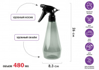 Опрыскиватель ручной 0,48л с пульверизатором, PERFECTO LINEA