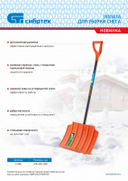 Лопата для уборки снега стальная, 470х335х1335 мм, стальной черенок, Россия Сибртех