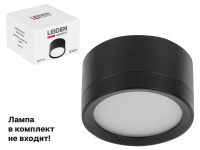 Светильник накладной круг/черный 83*50 GX53 15 Вт LEIDEN ELECTRIC