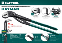 KRAFTOOL KAYMAN, 400 мм, переставные клещи (22353-40)