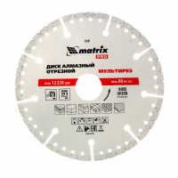 Диск алмазный отрезной "Мультирез" D 125 х 22.2 мм, сухой/мокрый рез, PRO Matrix