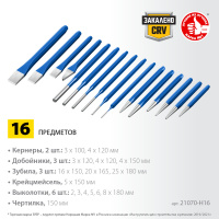 ЗУБР 16 предметов, набор шестигранных зубил и кернеров в чехле, Профессионал (21070-H16)