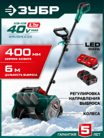 ЗУБР 40В (2x20В), 40 см, 2 АКБ LMS (4 А·ч), лопата аккумуляторная (снегоуборщик) (СЛА-40-42)