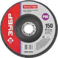 ЗУБР 150 мм, P60, КЛТ, круг лепестковый торцевой (36593-150-60)