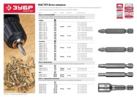 ЗУБР 2 шт, PH2 50 мм, Кованые биты (26001-2-50-2)