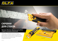 OLFA 30 шт, прямые лезвия GSR-1/3B GSR-2 для скребков 120 мм (OL-GSB-1S)