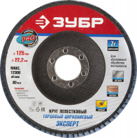 ЗУБР 125 мм, P40, КЛТ, круг лепестковый торцевой циркониевый (36596-125-40)
