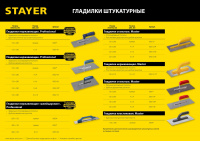 STAYER 130 х 270 мм, зуб 10 х 10 мм, штукатурная гладилка (08012-10)