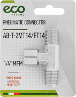 Соединение нар. резьба 1/4" (2) х внутр. резьба 1/4" Т-образное (латунь) ECO