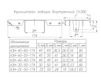 Кронштейн забора внутренний 40х50х174, цинк STARFIX