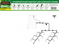Расширительный комплект для капельного полива STARTUL GARDEN (ST6018-03)
