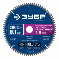 ЗУБР Мульти Тонкорез 216х30 x 1.8 мм, 80Т, диск пильный универсальный, тонкий рез, Профессионал (36934-216-30-80)