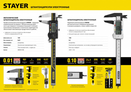 STAYER 150 мм, электронный штангенциркуль, Professional (34410-150)