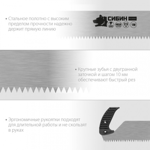 СИБИН 1 м, двуручная пила (15059)