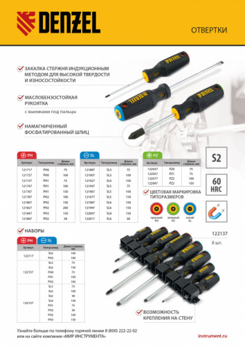 Отвертка, PZ1x75 мм, S2, 3к рукоятка Denzel