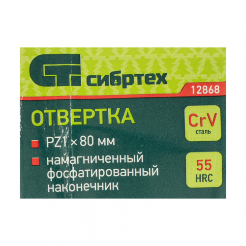 Отвертка, PZ1x80 мм, CrV, пластиковая рукоятка Сибртех