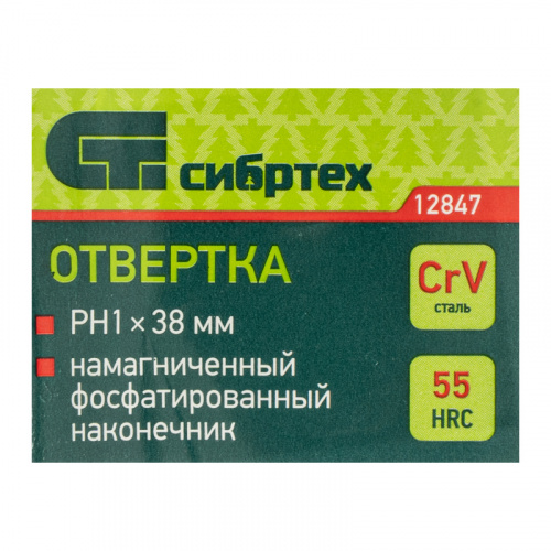 Отвертка, PH1x38 мм, CrV, пластиковая рукоятка Сибртех