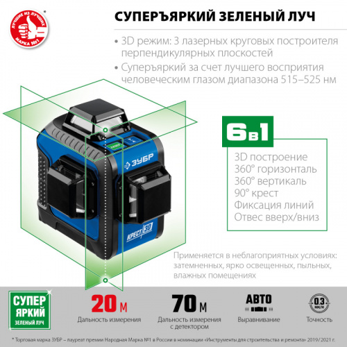 ЗУБР КРЕСТ 3D, лазерный нивелир, Профессионал (34909)
