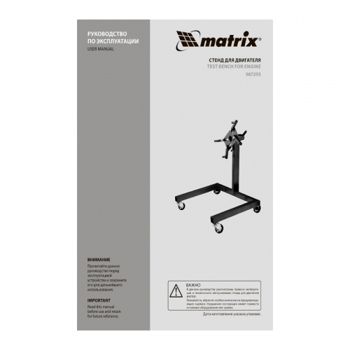 Стенд для двигателя, 570 кг, 1250 Lbs Matrix