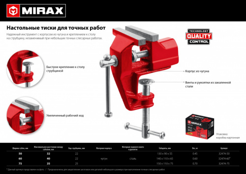 MIRAX 60 мм, настольные тиски (32474-60)