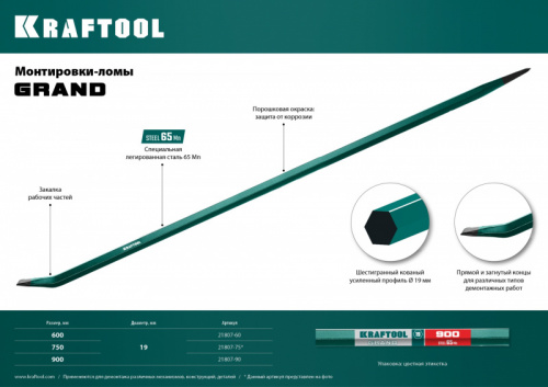 KRAFTOOL 900 мм, 19 мм, монтажный лом (21807-90)