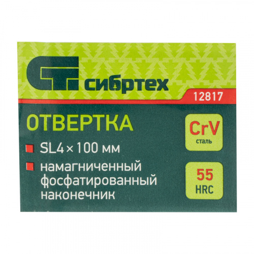 Отвертка, SL4x100 мм, CrV, пластиковая рукоятка Сибртех