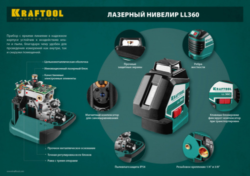 KRAFTOOL LL360 #2, лазерный нивелир (34645-2)