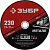 ЗУБР 230 x 2.5 х 22.2 мм, для УШМ, круг отрезной по металлу (36300-230-2.5)