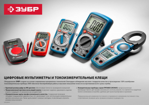 ЗУБР MX-804 Цифровой мультиметр (59804)