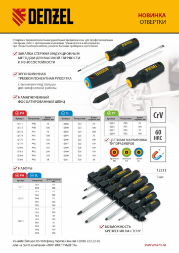 Отвертка SL8x150 мм, CrV, трехкомпонентная рукоятка Denzel