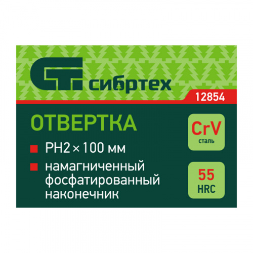 Отвертка, PH2x100 мм, CrV, пластиковая рукоятка Сибртех