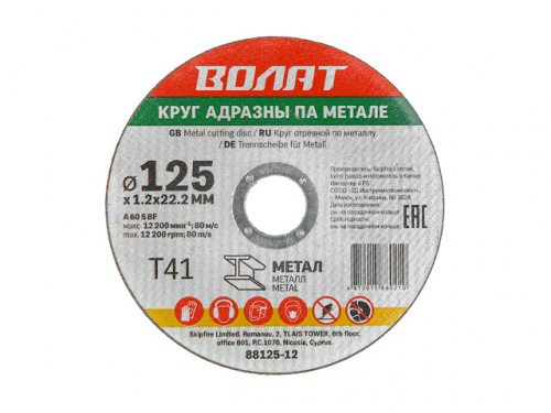 Круг отрезной 125х1.2x22.2 мм для металла ВОЛАТ