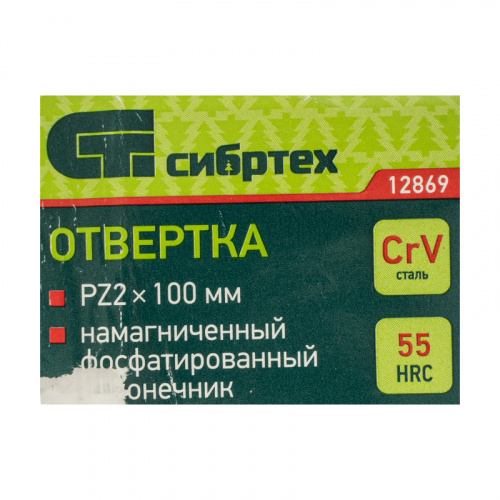 Отвертка, PZ2x100 мм, CrV, пластиковая рукоятка Сибртех