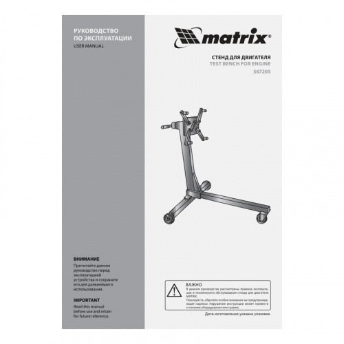 Стенд для двигателя, 400 кг, 1000 Lbs Matrix