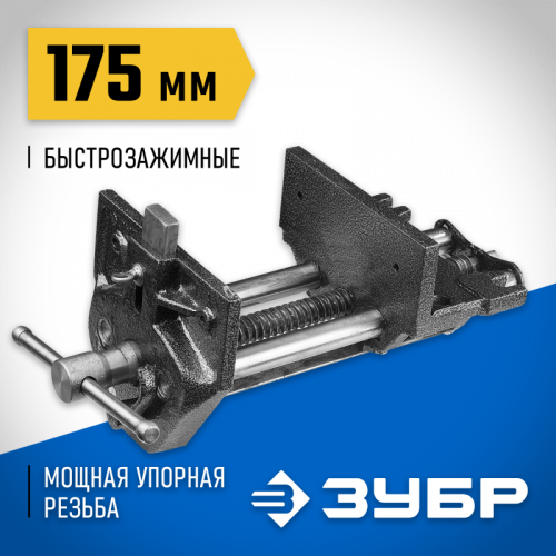 ЗУБР 175 мм, столярные тиски (32731-175)