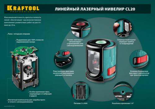 KRAFTOOL CL 20 #3, лазерный нивелир (34700-3)