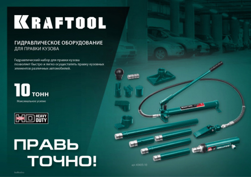KRAFTOOL 10 т, гидравлический насос (43425-10)