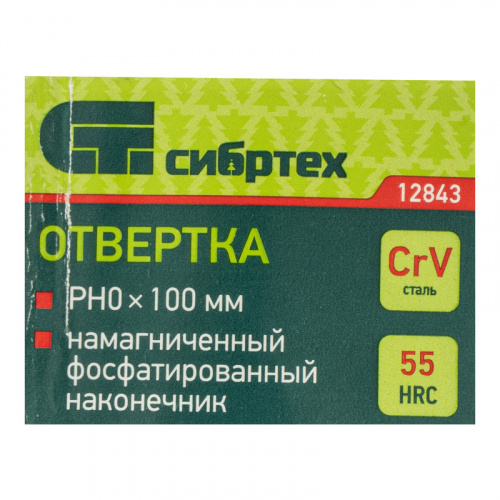 Отвертка, PH0x100 мм, CrV, пластиковая рукоятка Сибртех