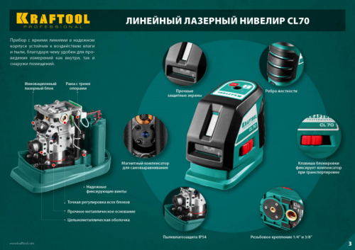 KRAFTOOL CL-70, лазерный нивелир (34660)