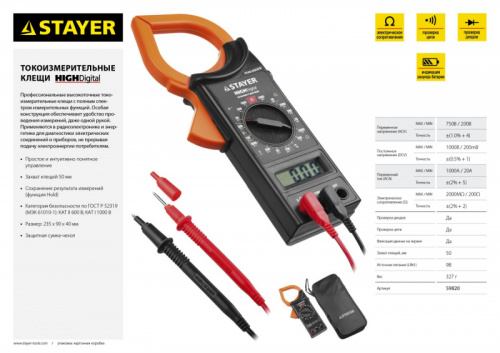 STAYER HIGHDigital Цифровые токовые клещи (59820)