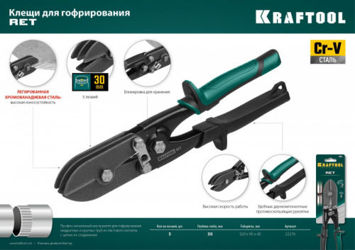 KRAFTOOL RET, 240 мм, клещи для гофрирования (23276)