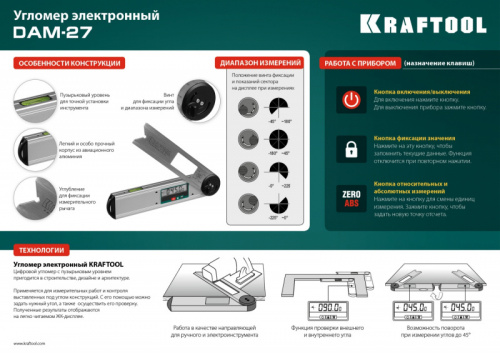 KRAFTOOL DAM-27, 250 мм, электронный угломер (34684)
